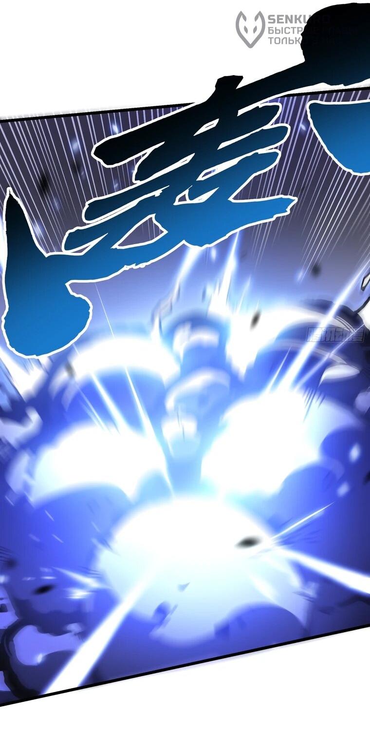 Манга Король монстров возрождается - Глава 45 Страница 10