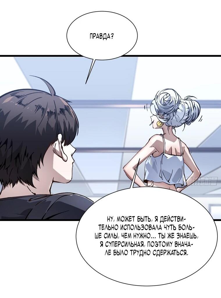 Манга Король монстров возрождается - Глава 45 Страница 34