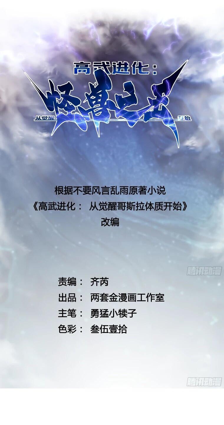 Манга Король монстров возрождается - Глава 45 Страница 2