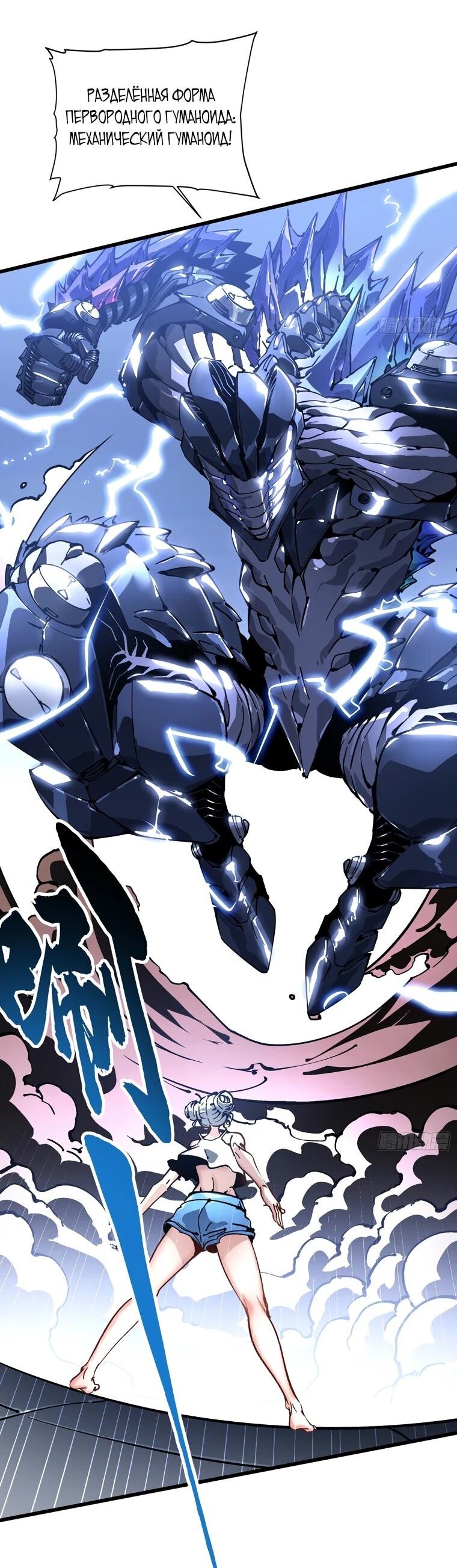 Манга Король монстров возрождается - Глава 45 Страница 11