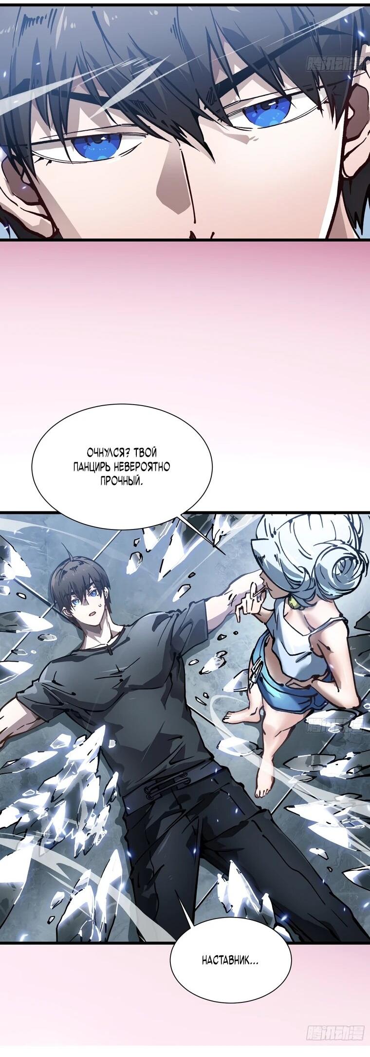 Манга Король монстров возрождается - Глава 45 Страница 31