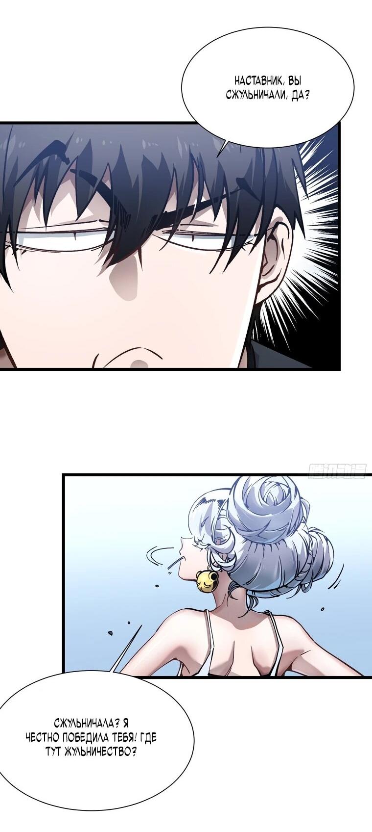 Манга Король монстров возрождается - Глава 45 Страница 33