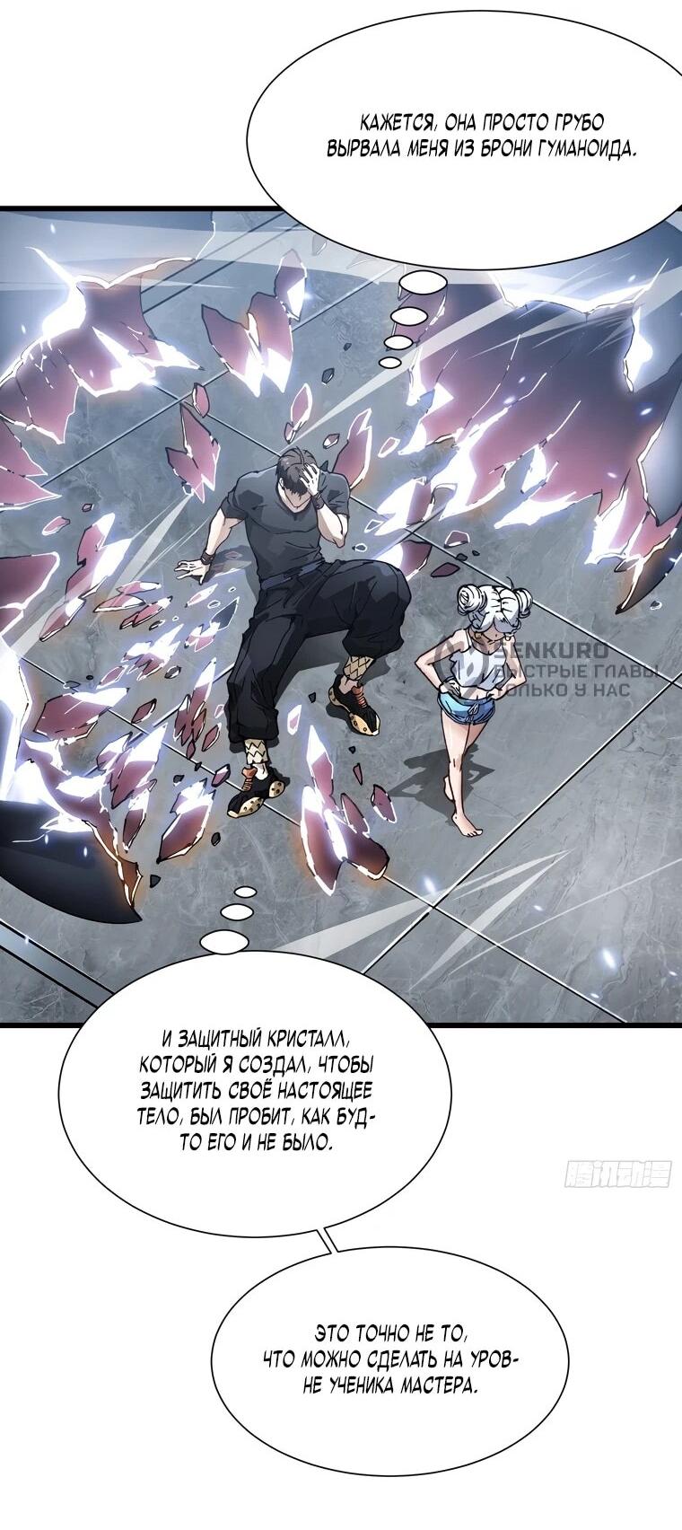 Манга Король монстров возрождается - Глава 45 Страница 32