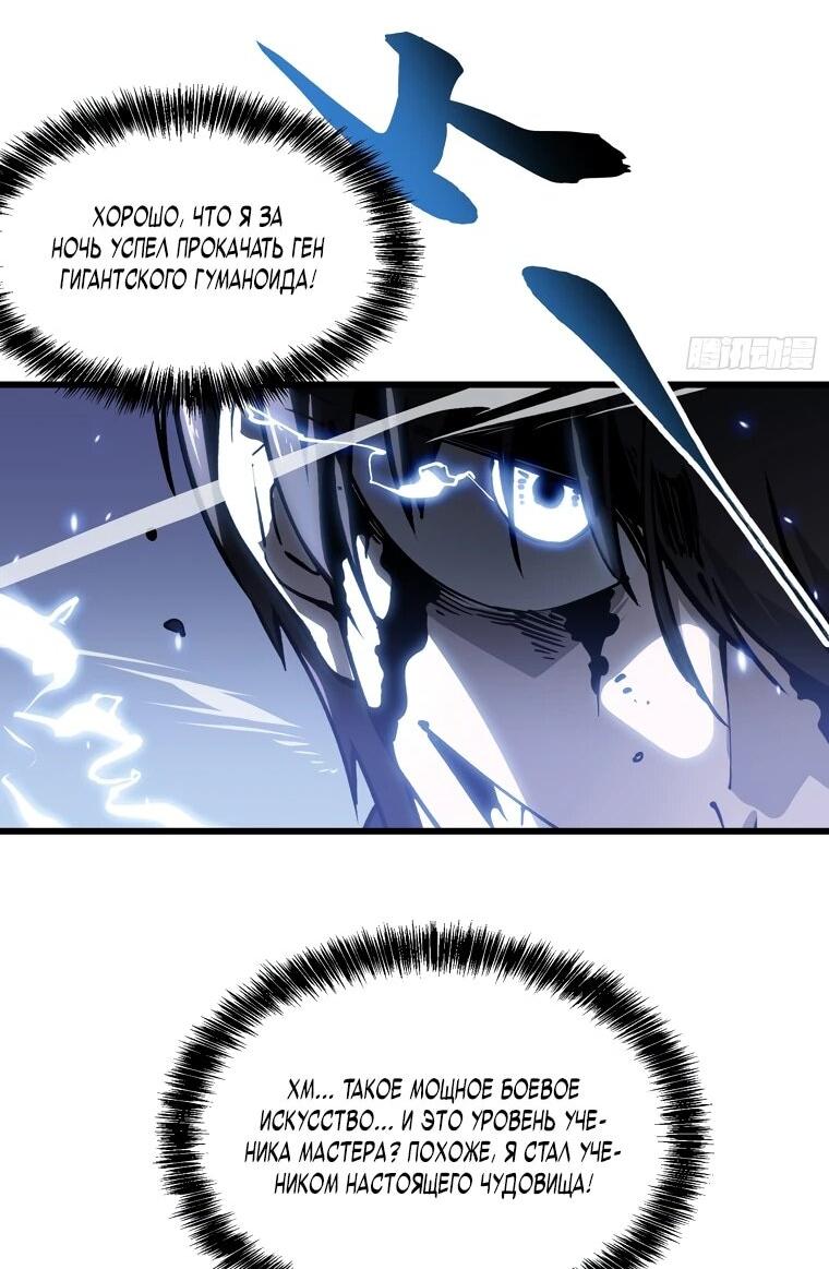Манга Король монстров возрождается - Глава 45 Страница 6