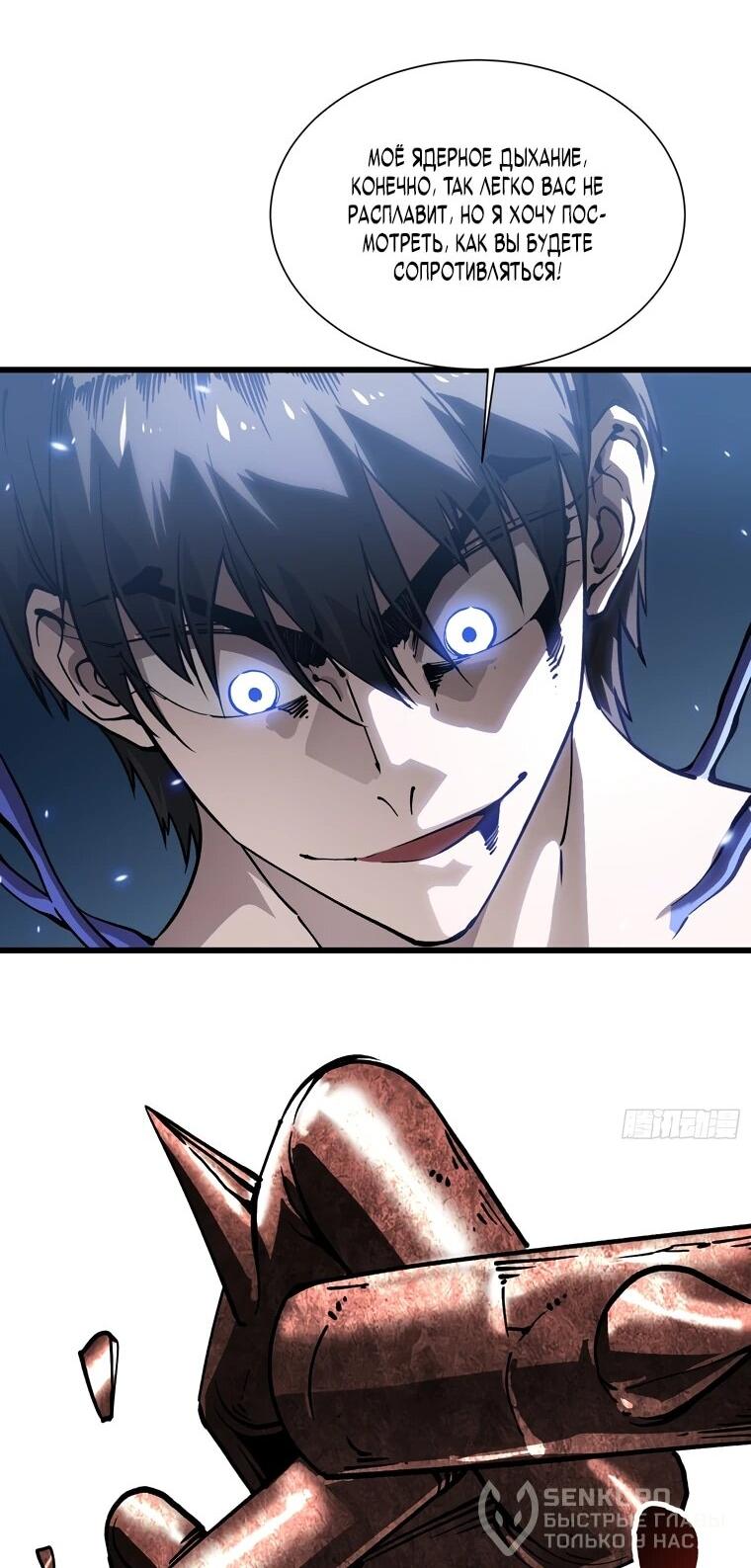 Манга Король монстров возрождается - Глава 45 Страница 21