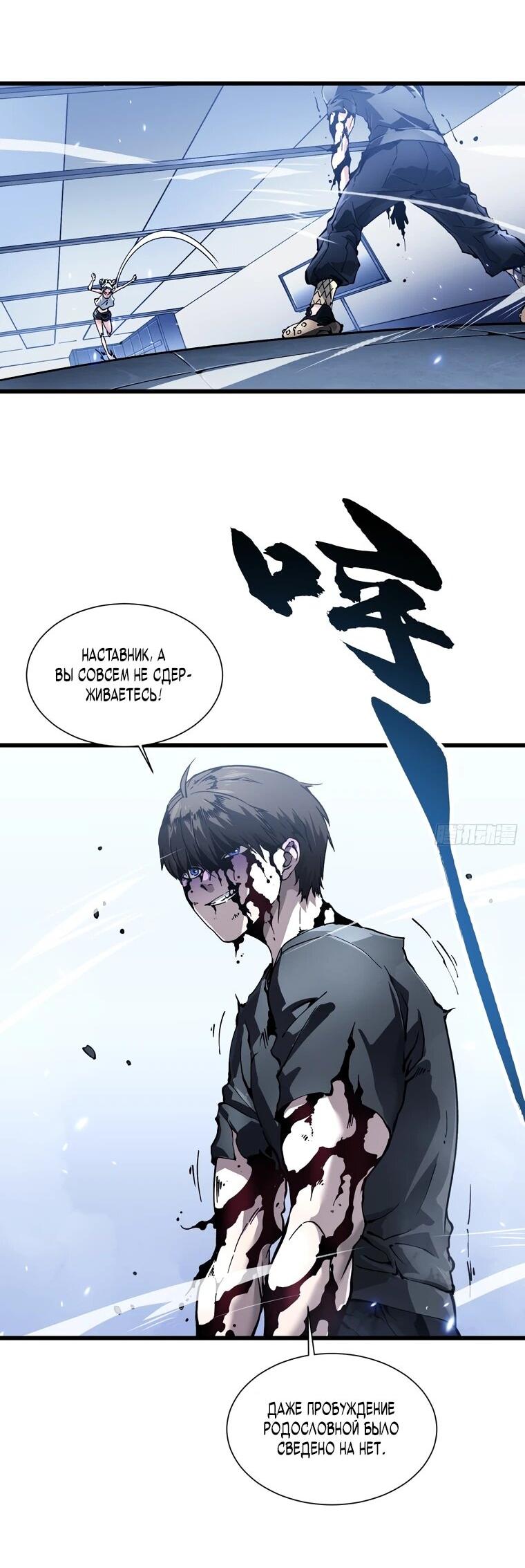 Манга Король монстров возрождается - Глава 45 Страница 3