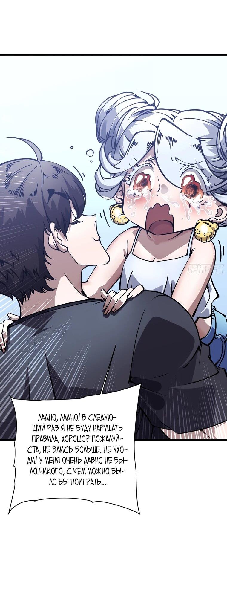 Манга Король монстров возрождается - Глава 45 Страница 36