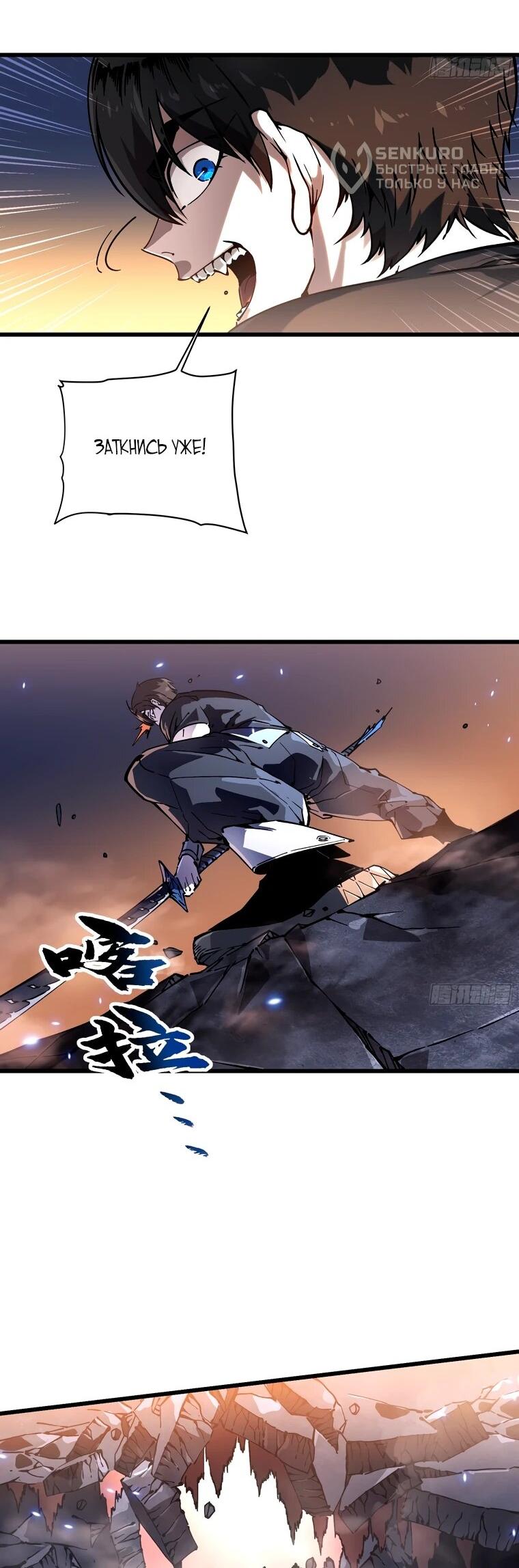 Манга Король монстров возрождается - Глава 51 Страница 5