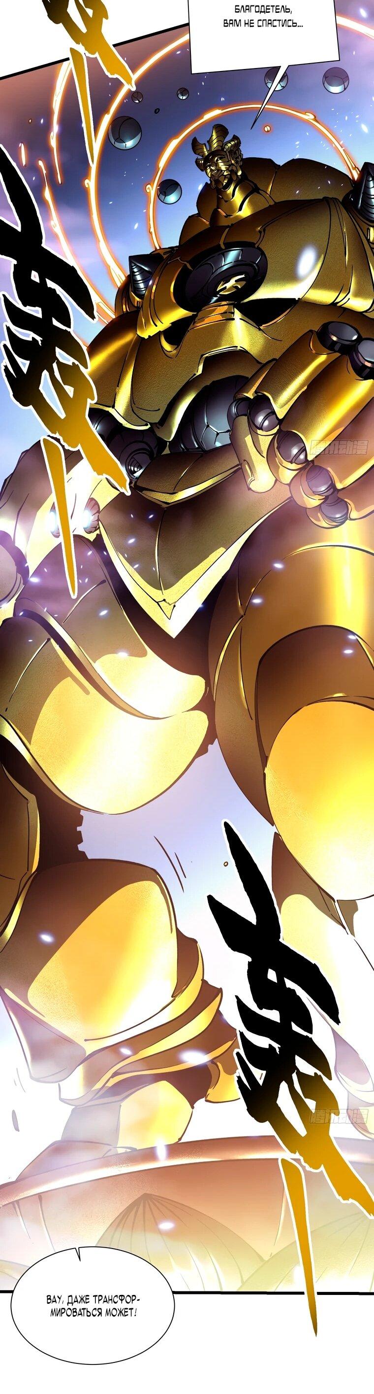 Манга Король монстров возрождается - Глава 51 Страница 22