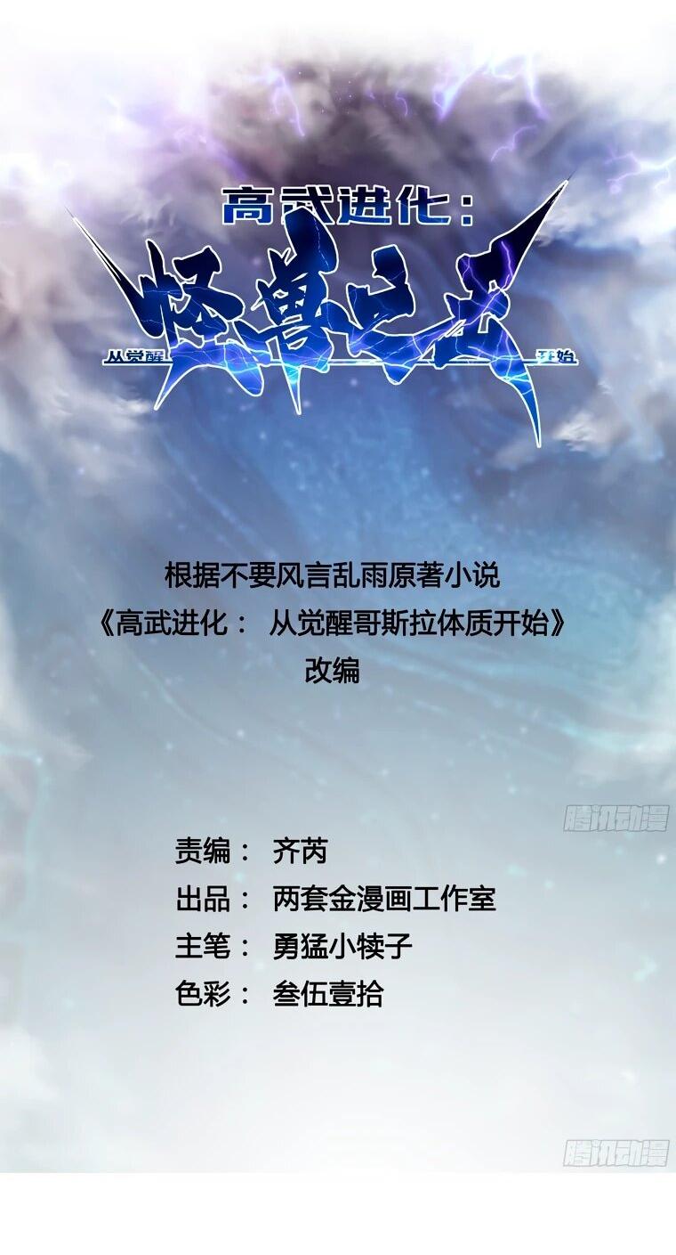 Манга Король монстров возрождается - Глава 51 Страница 2