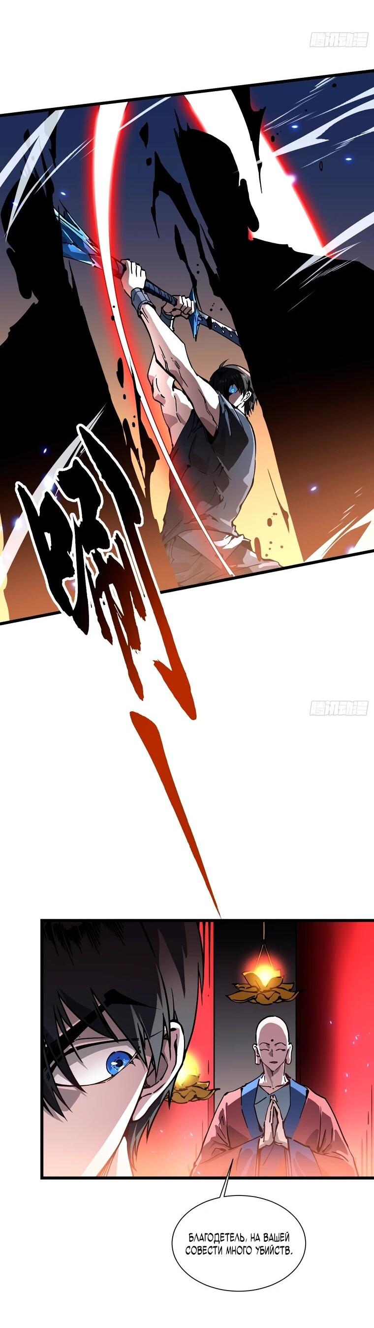 Манга Король монстров возрождается - Глава 51 Страница 4