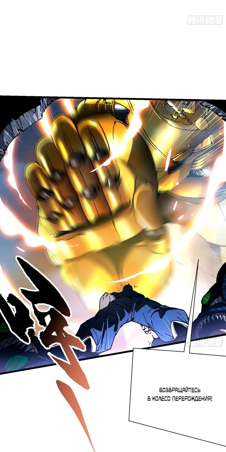 Манга Король монстров возрождается - Глава 51 Страница 23