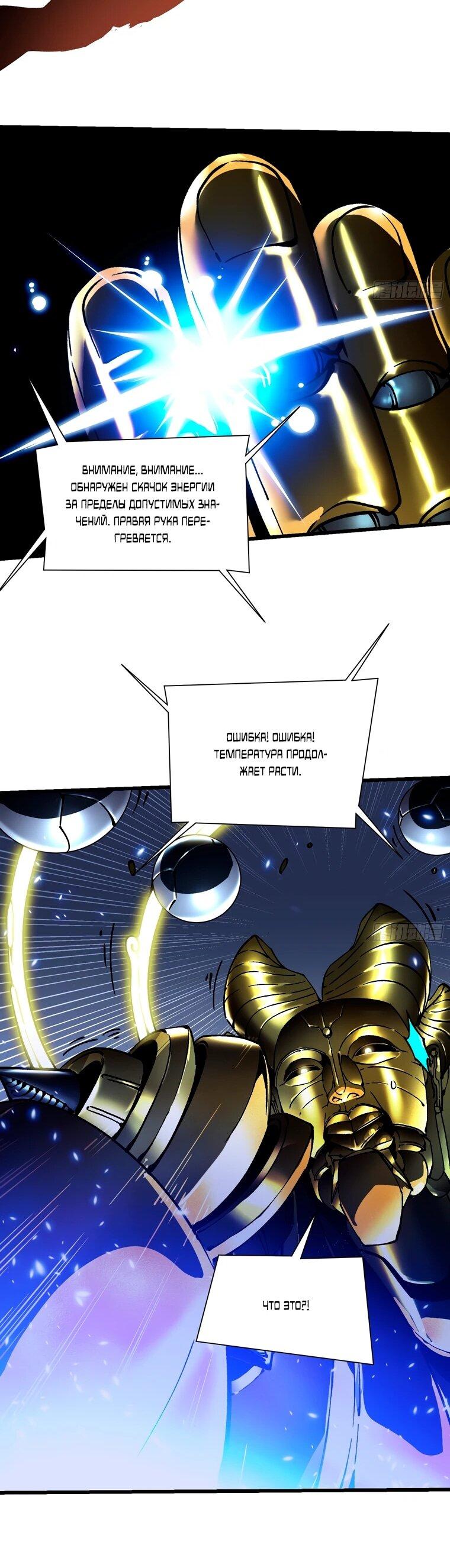 Манга Король монстров возрождается - Глава 51 Страница 27