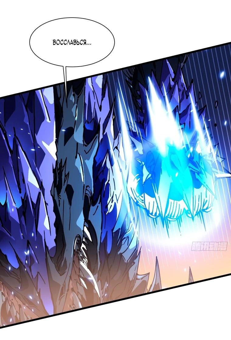 Манга Король монстров возрождается - Глава 51 Страница 29