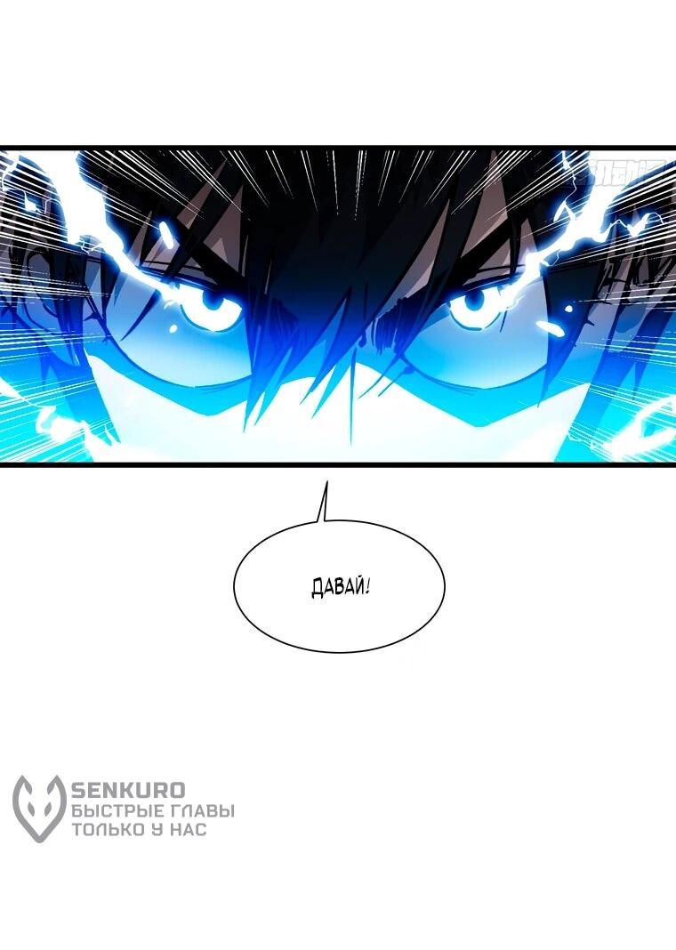 Манга Король монстров возрождается - Глава 51 Страница 25