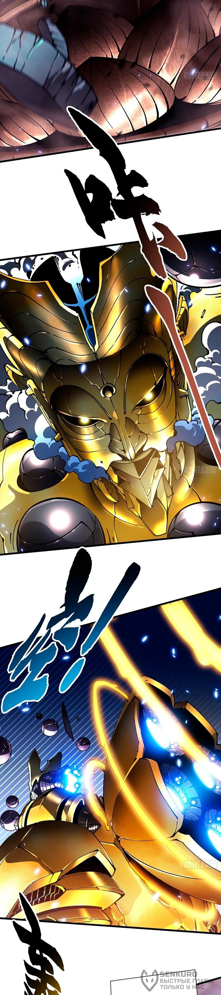 Манга Король монстров возрождается - Глава 51 Страница 21