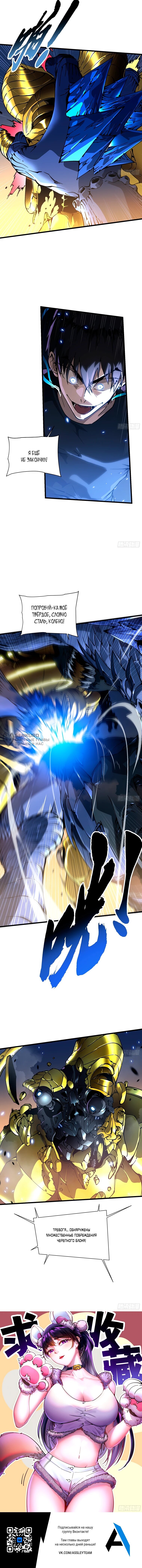 Манга Король монстров возрождается - Глава 51 Страница 32