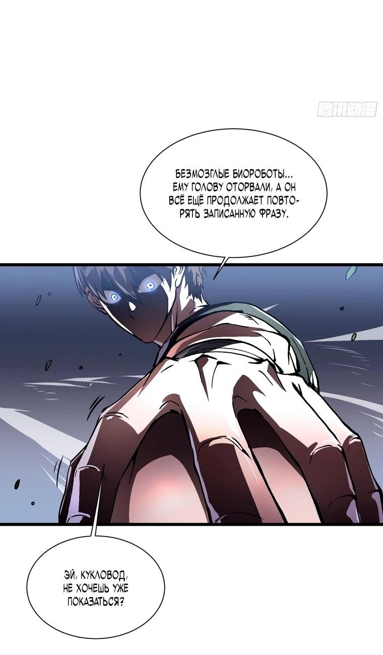 Манга Король монстров возрождается - Глава 51 Страница 18
