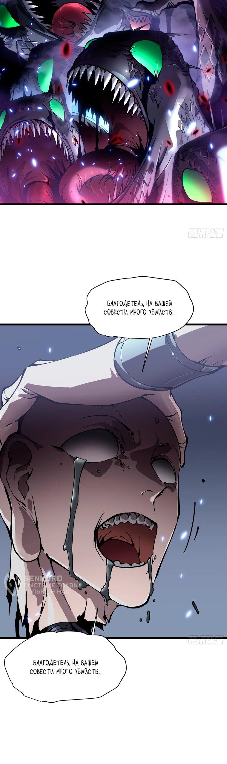 Манга Король монстров возрождается - Глава 51 Страница 17