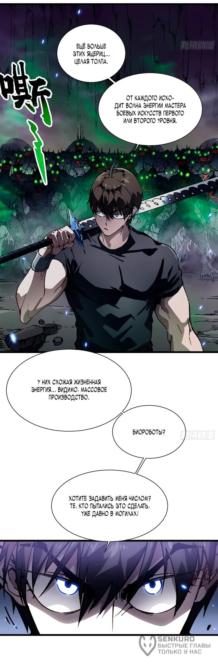 Манга Король монстров возрождается - Глава 51 Страница 9