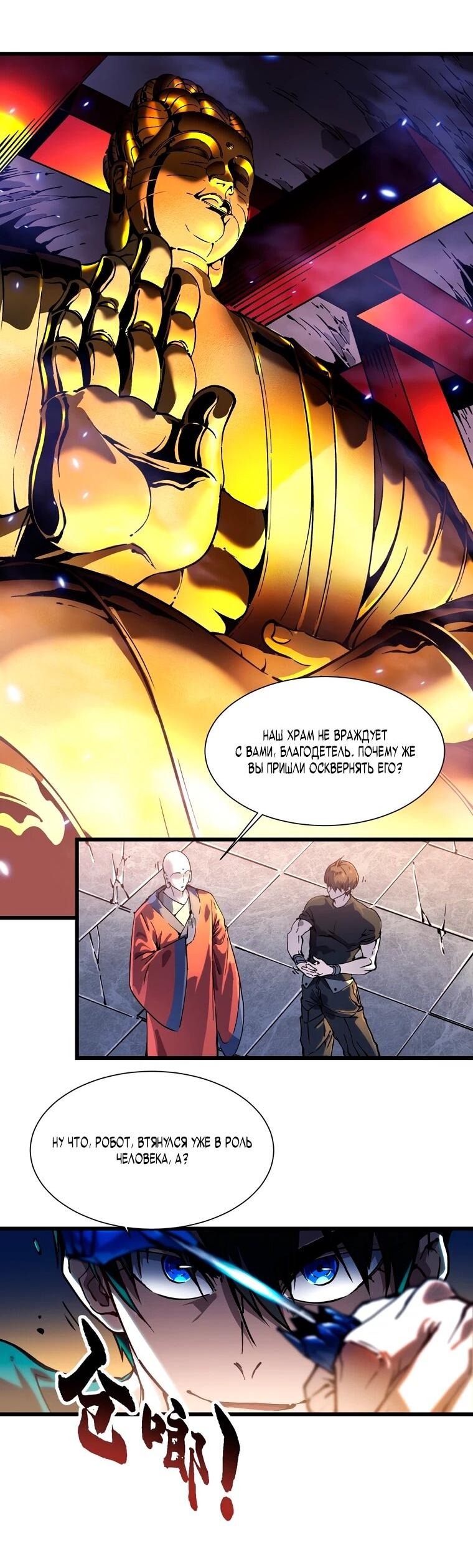 Манга Король монстров возрождается - Глава 51 Страница 3