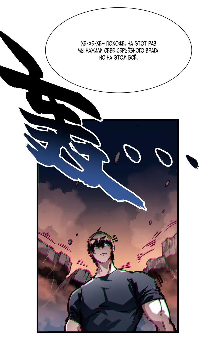 Манга Король монстров возрождается - Глава 51 Страница 19