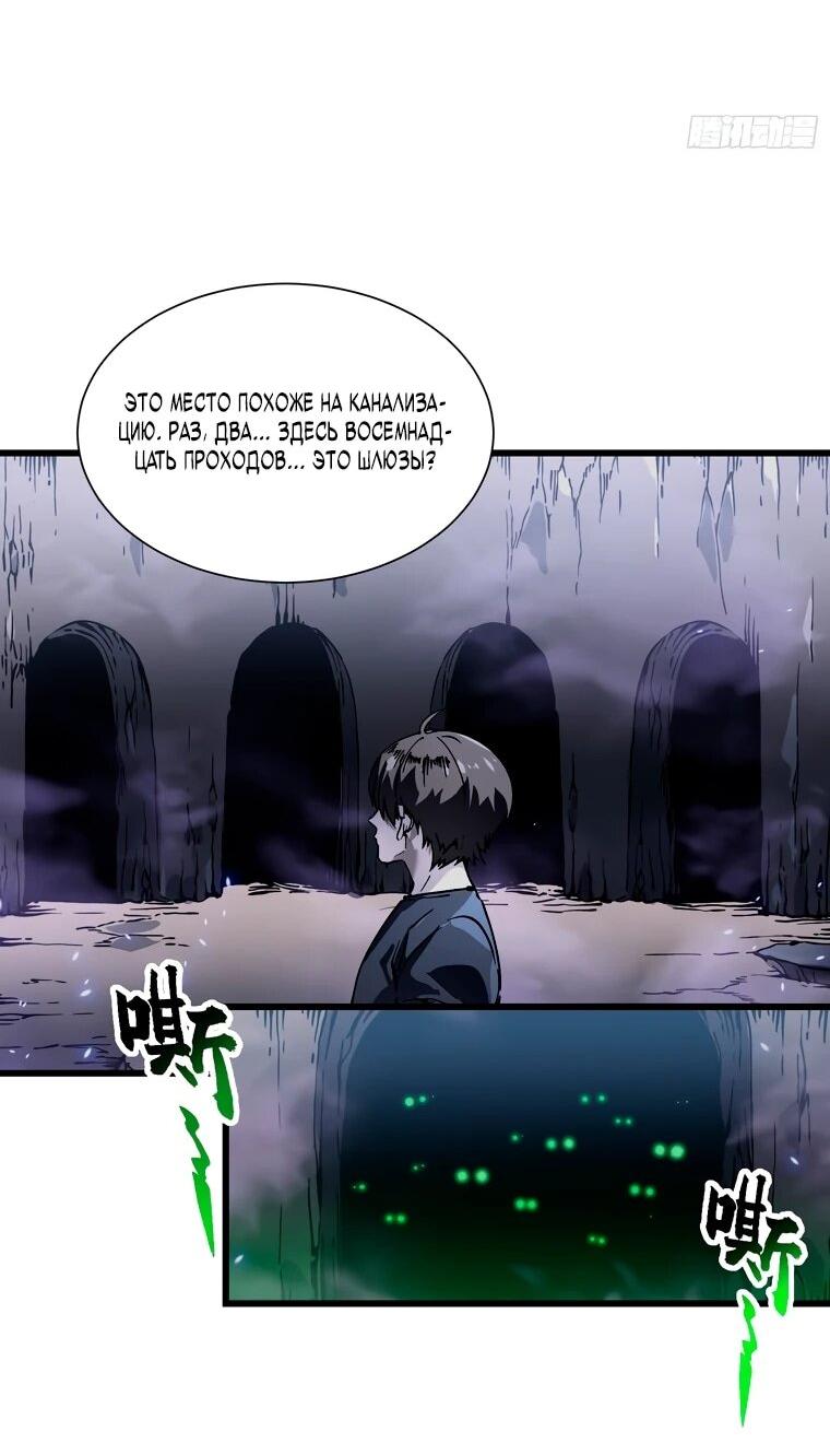 Манга Король монстров возрождается - Глава 51 Страница 8