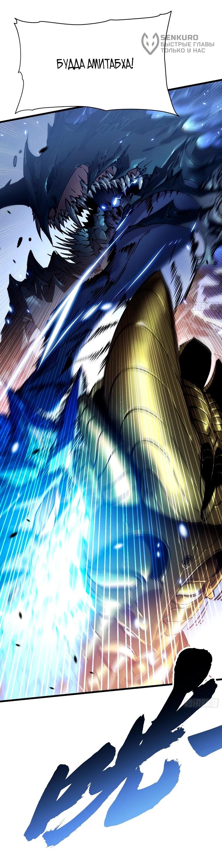 Манга Король монстров возрождается - Глава 51 Страница 30