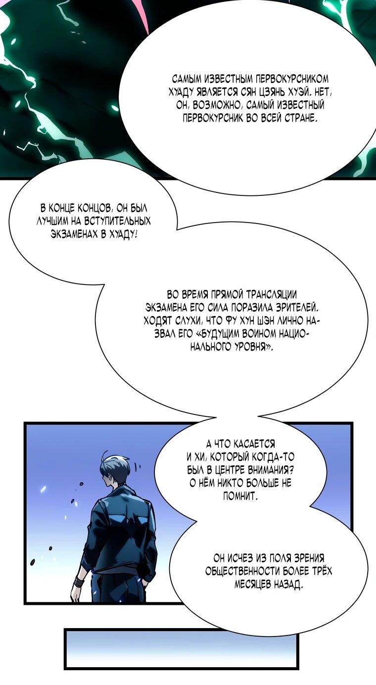 Манга Король монстров возрождается - Глава 47 Страница 18