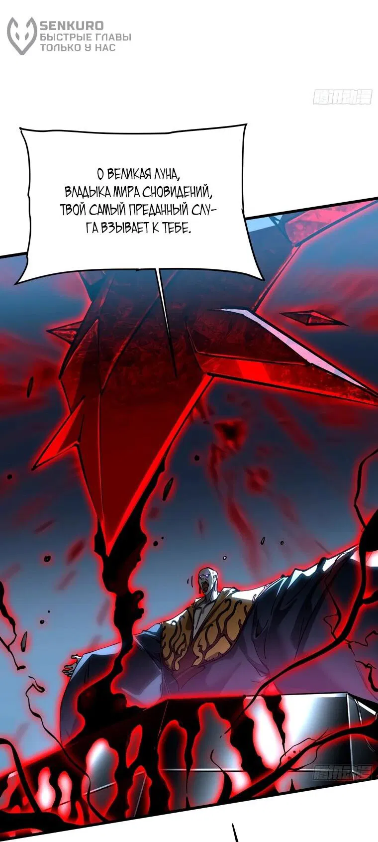 Манга Король монстров возрождается - Глава 59 Страница 19