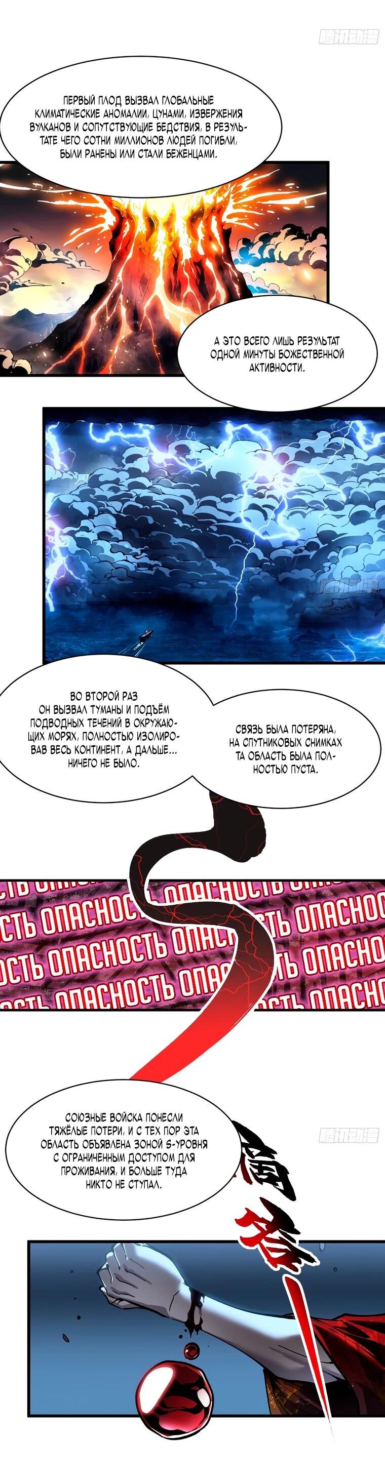 Манга Король монстров возрождается - Глава 59 Страница 9