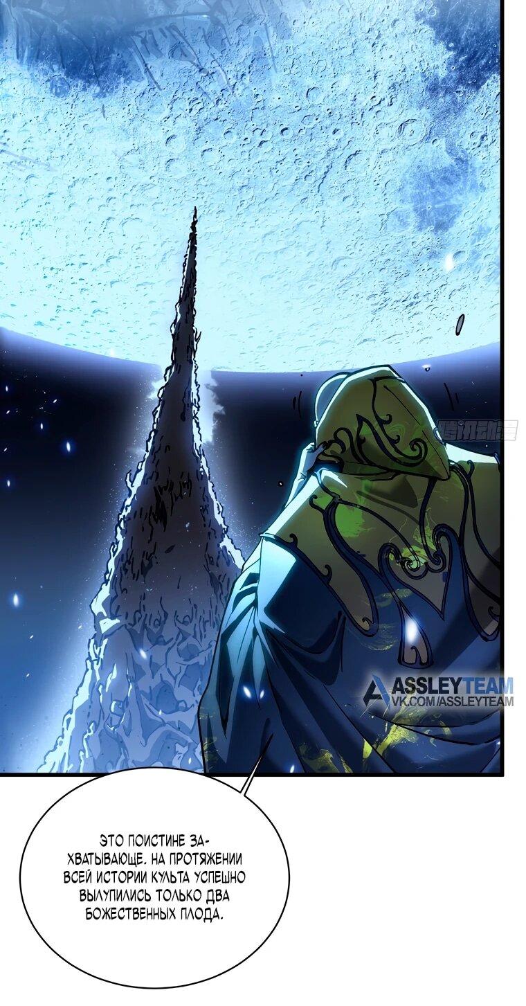 Манга Король монстров возрождается - Глава 59 Страница 7