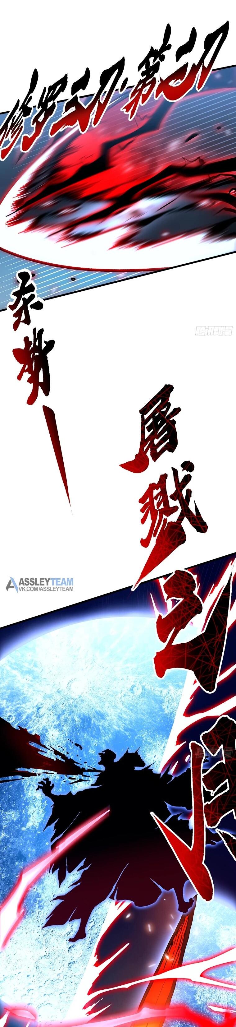 Манга Король монстров возрождается - Глава 59 Страница 33