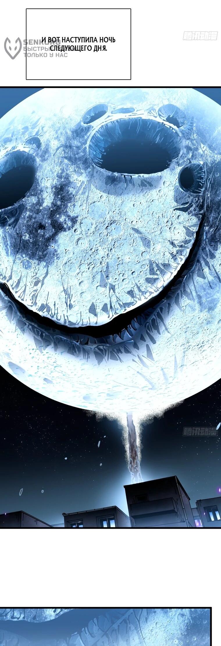 Манга Король монстров возрождается - Глава 59 Страница 6