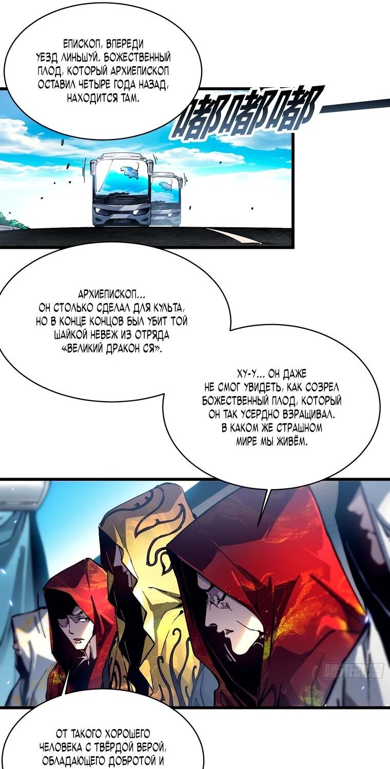 Манга Король монстров возрождается - Глава 59 Страница 3