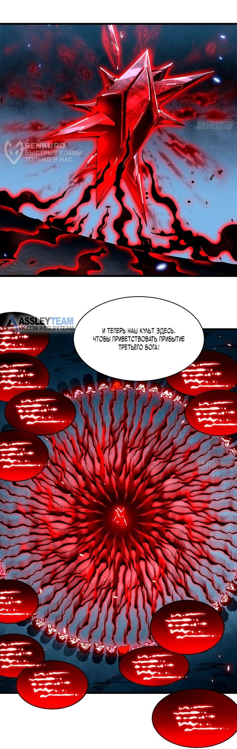 Манга Король монстров возрождается - Глава 59 Страница 10