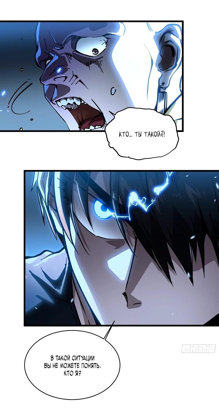 Манга Король монстров возрождается - Глава 59 Страница 31