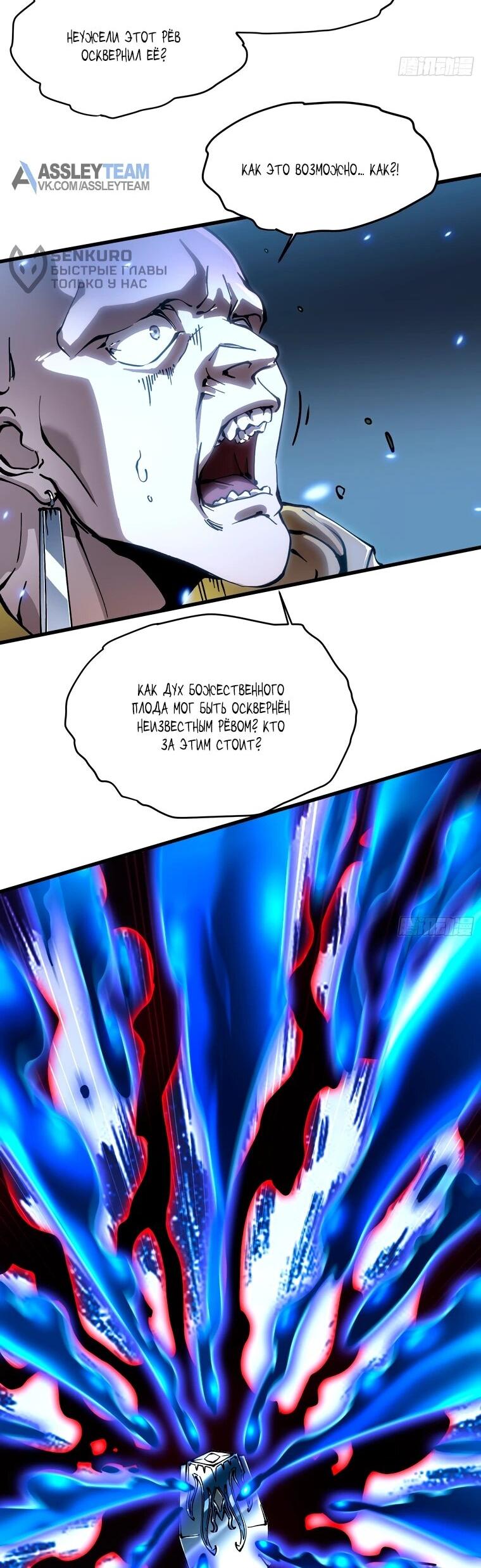 Манга Король монстров возрождается - Глава 59 Страница 28