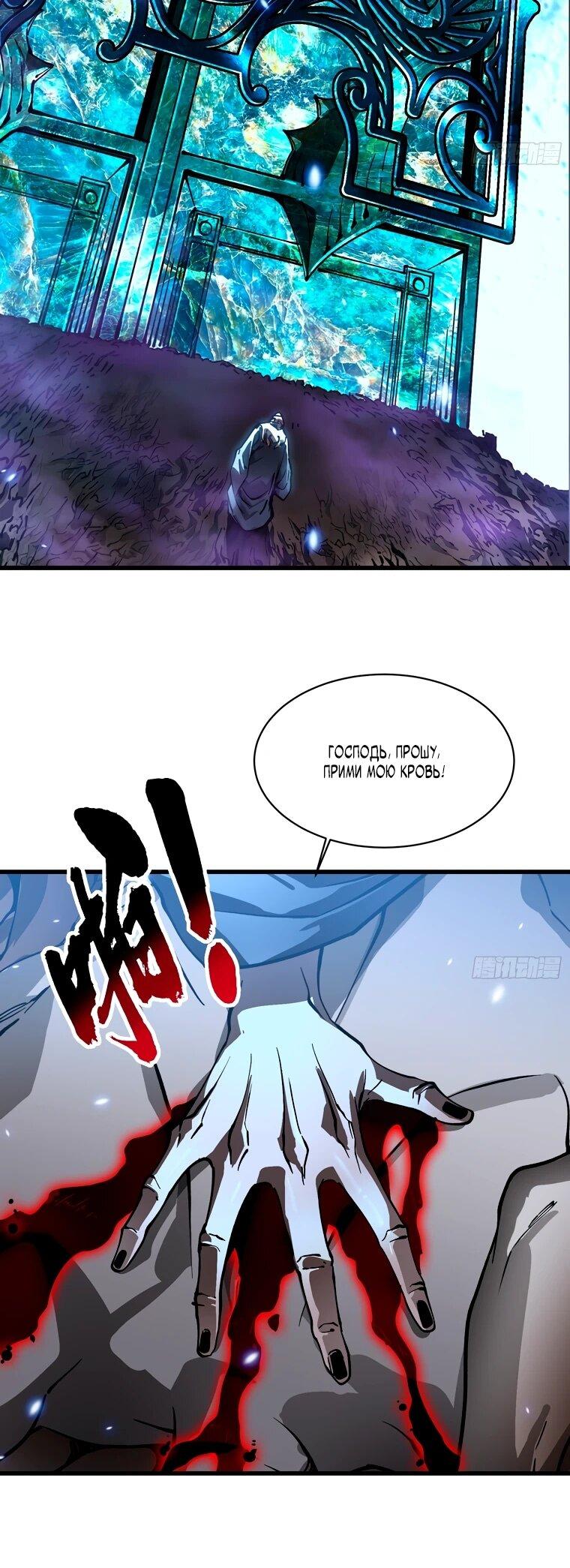 Манга Король монстров возрождается - Глава 59 Страница 12