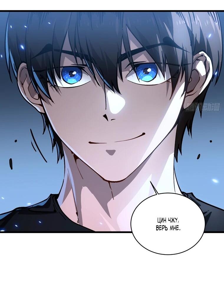 Манга Король монстров возрождается - Глава 58 Страница 18