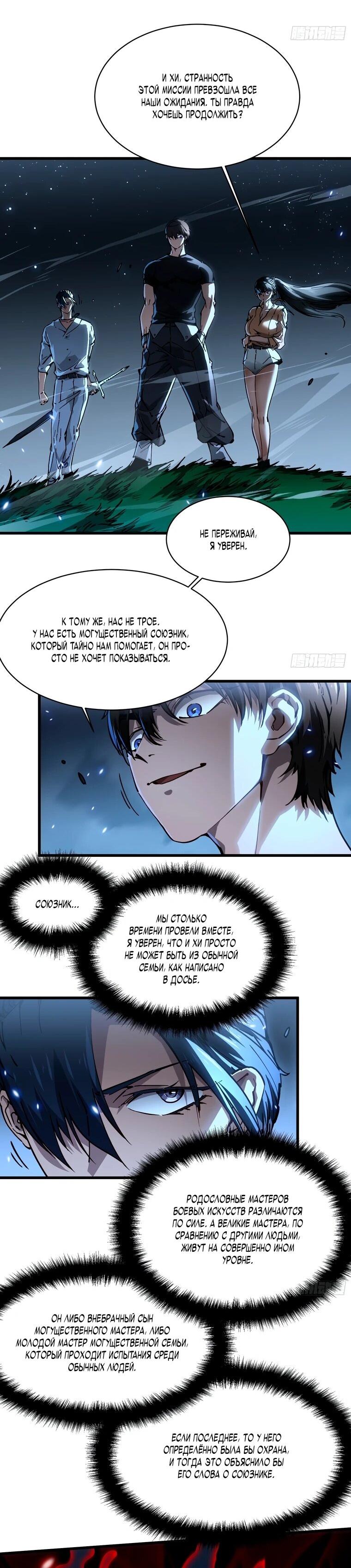 Манга Король монстров возрождается - Глава 58 Страница 12