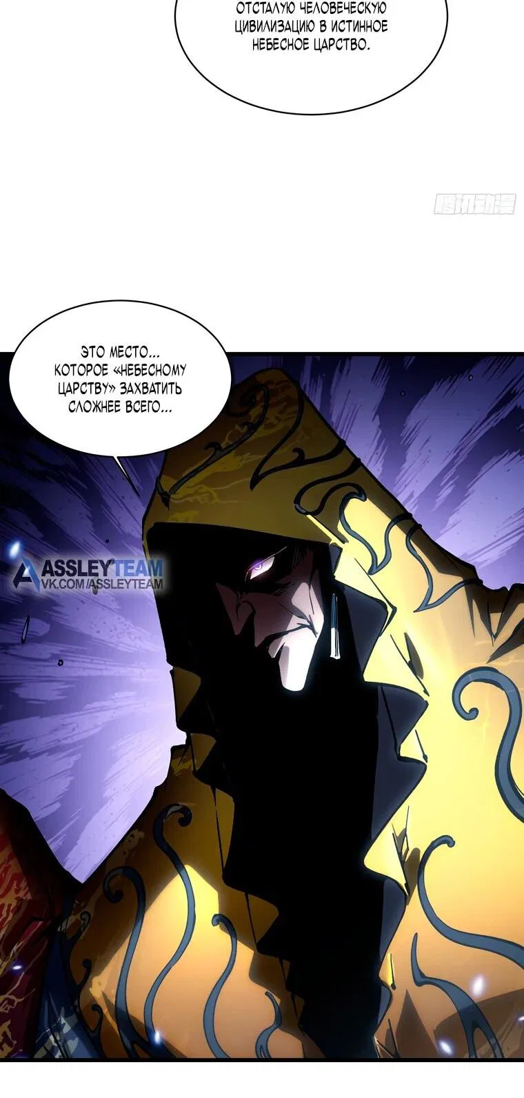 Манга Король монстров возрождается - Глава 58 Страница 31