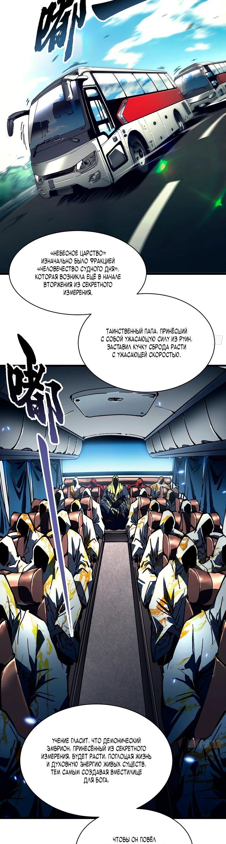 Манга Король монстров возрождается - Глава 58 Страница 30