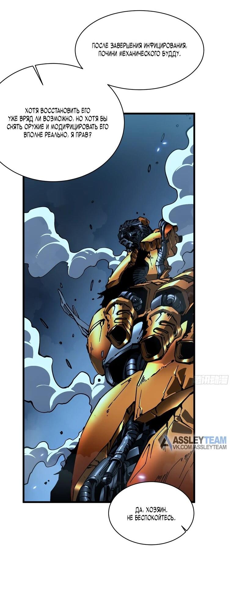 Манга Король монстров возрождается - Глава 58 Страница 28