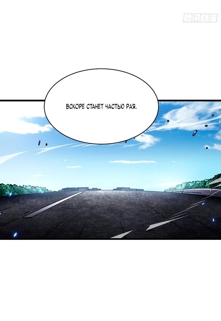 Манга Король монстров возрождается - Глава 58 Страница 32