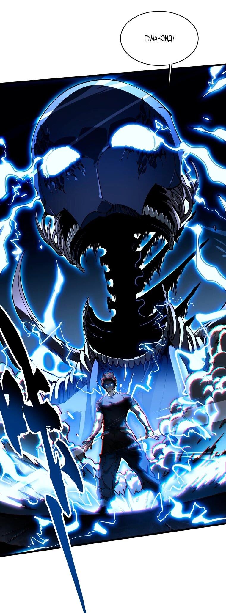 Манга Король монстров возрождается - Глава 58 Страница 23