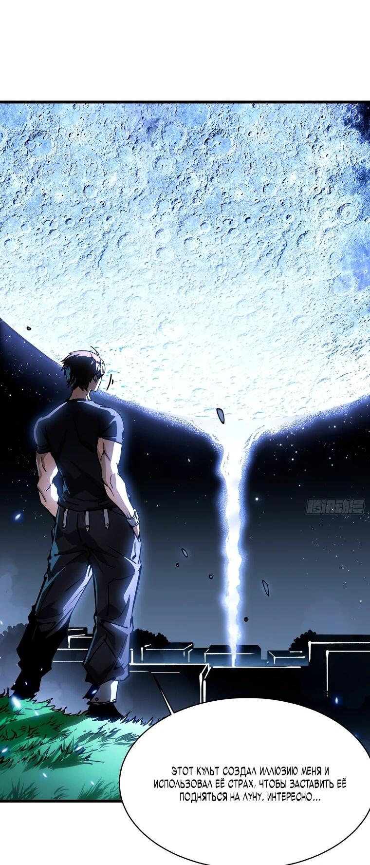 Манга Король монстров возрождается - Глава 58 Страница 6