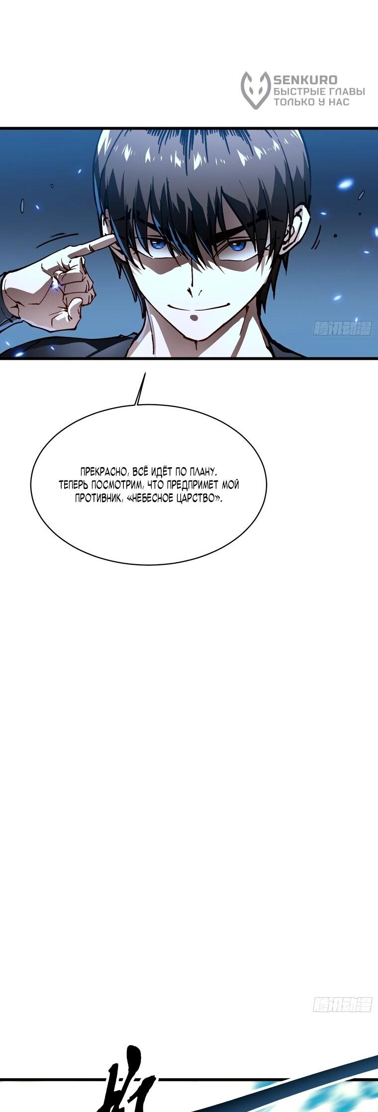 Манга Король монстров возрождается - Глава 58 Страница 29