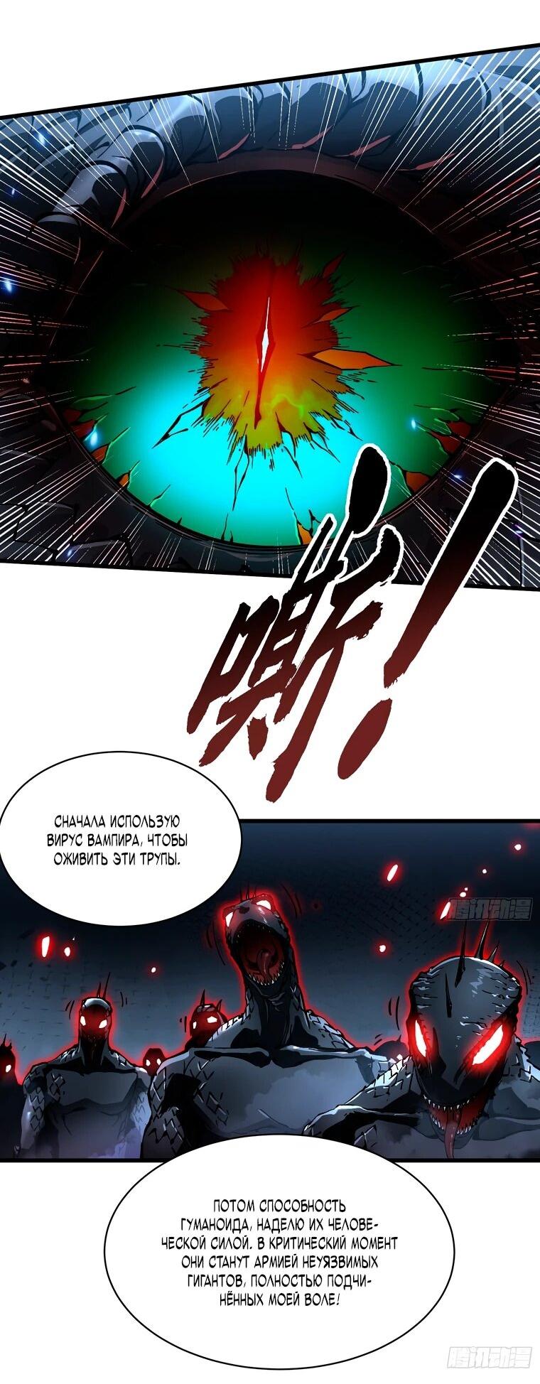 Манга Король монстров возрождается - Глава 58 Страница 26