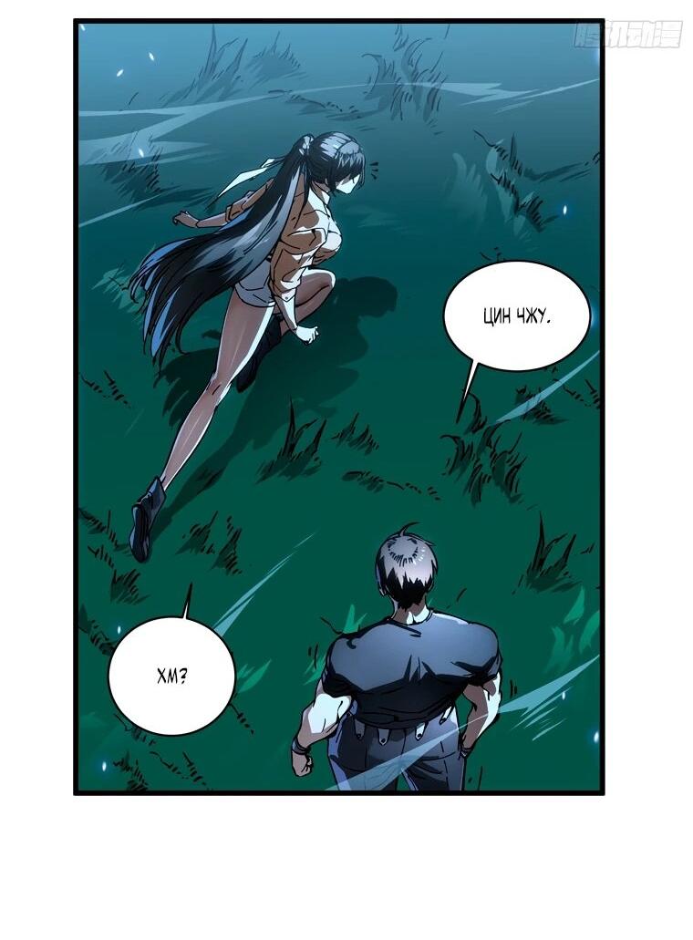 Манга Король монстров возрождается - Глава 58 Страница 17